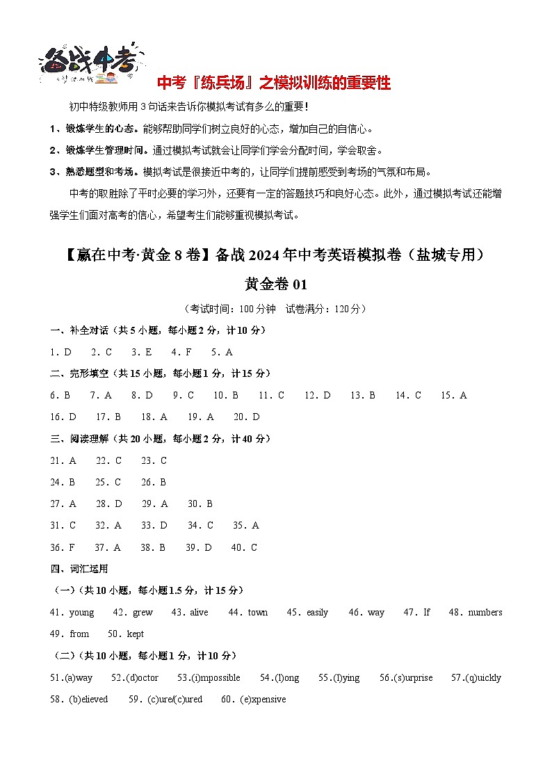 黄金卷01(盐城专用)(参考答案)第1页