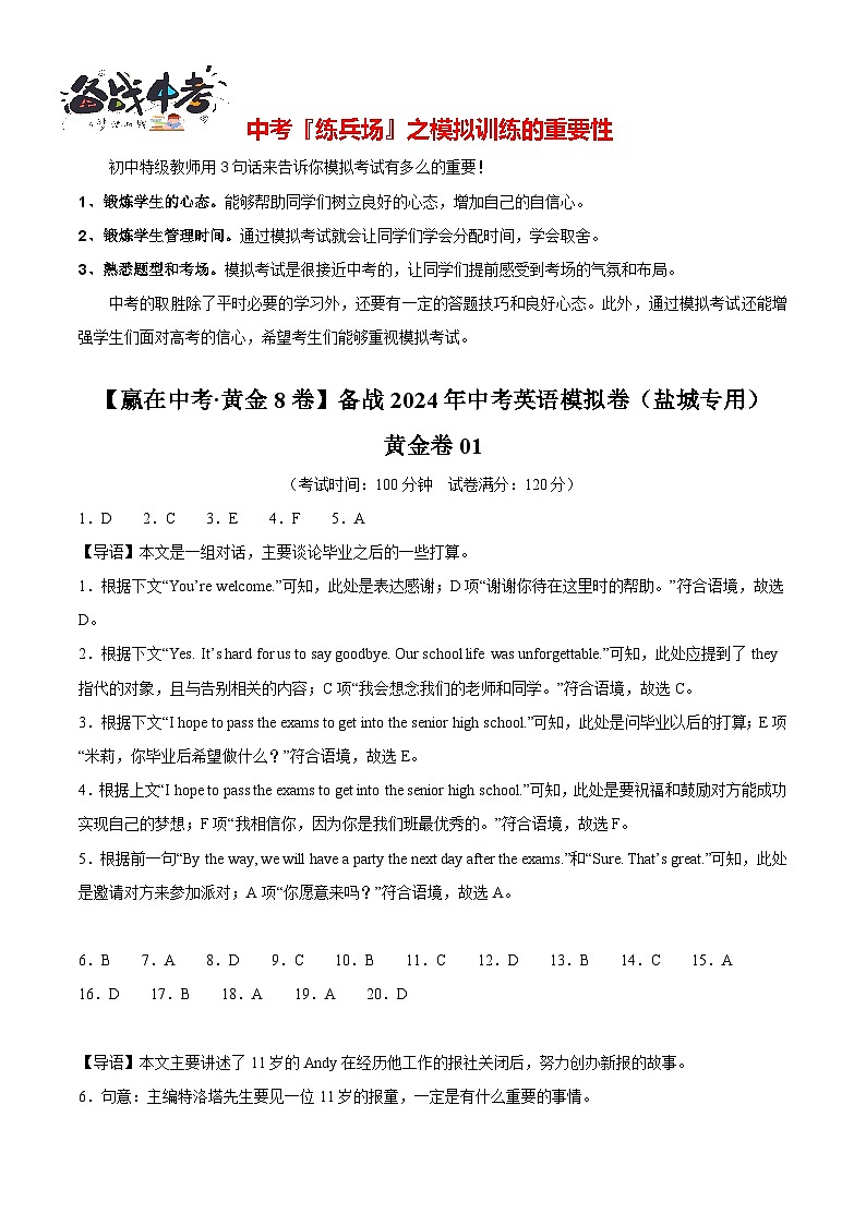 黄金卷01(盐城专用)(解析版)第1页