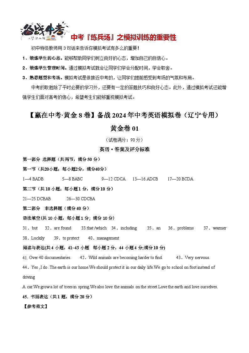 模拟卷01-【赢在中考·黄金8卷】备战2024年中考英语模拟卷(辽宁统考专用)01