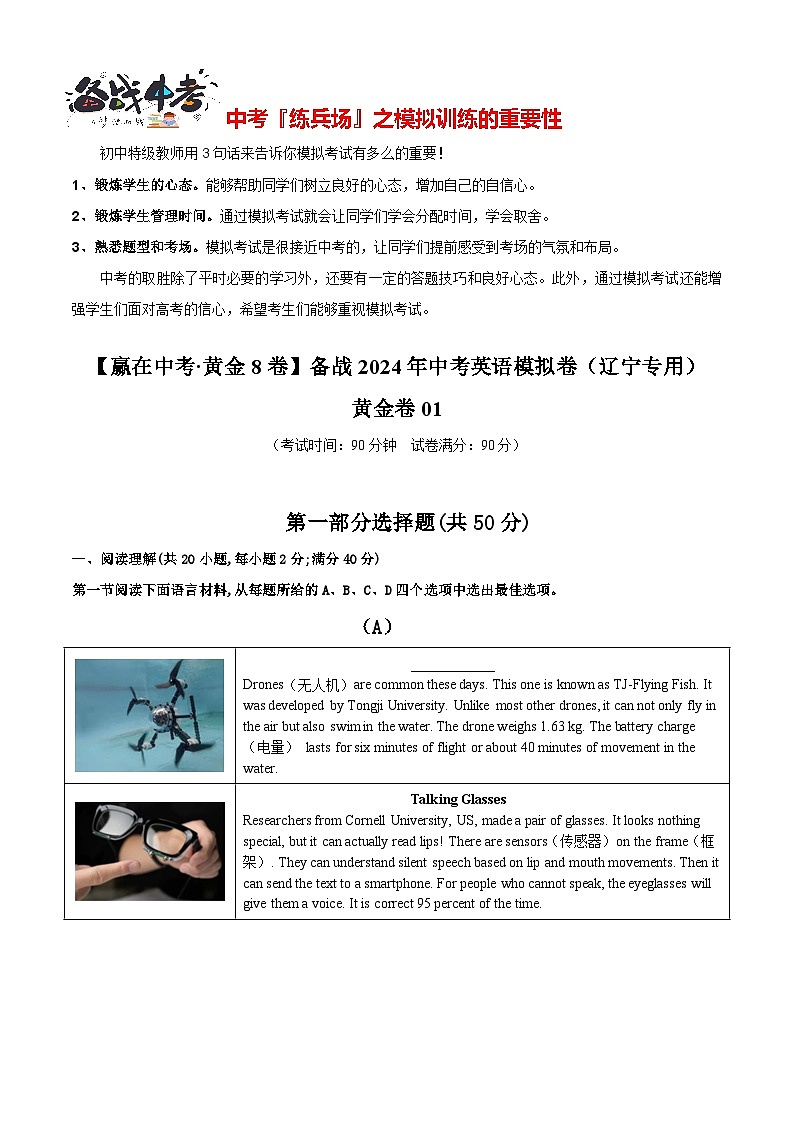 模拟卷01-【赢在中考·黄金8卷】备战2024年中考英语模拟卷(辽宁统考专用)01