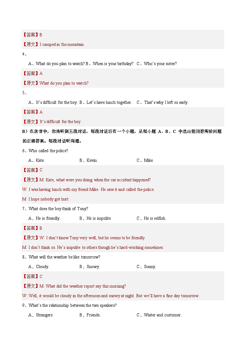 模拟卷01(济南专用,含听力MP3)-【赢在中考·黄金8卷】备战2024年中考英语模拟卷(山东专用)02
