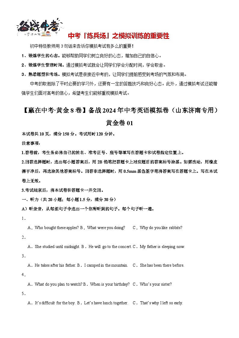 模拟卷01(济南专用,含听力MP3)-【赢在中考·黄金8卷】备战2024年中考英语模拟卷(山东专用)01