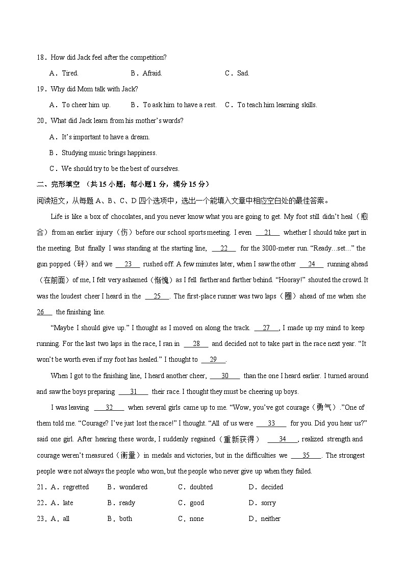 模拟卷01(济南专用,含听力MP3)-【赢在中考·黄金8卷】备战2024年中考英语模拟卷(山东专用)03