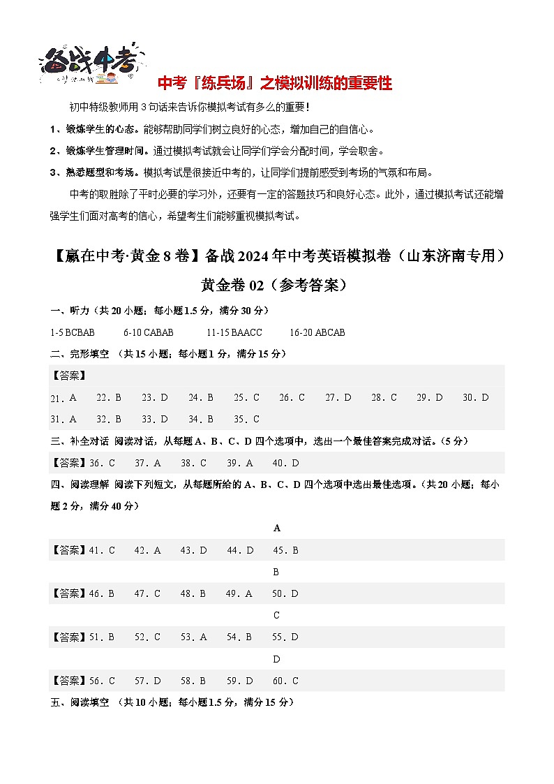 模拟卷02(济南专用,含听力MP3)-【赢在中考·黄金8卷】备战2024年中考英语模拟卷(山东专用)01