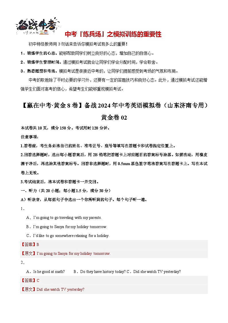 模拟卷02(济南专用,含听力MP3)-【赢在中考·黄金8卷】备战2024年中考英语模拟卷(山东专用)01