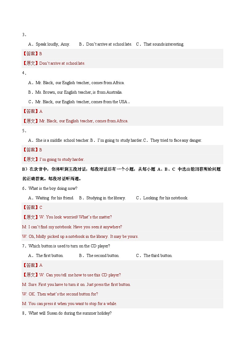 模拟卷02(济南专用,含听力MP3)-【赢在中考·黄金8卷】备战2024年中考英语模拟卷(山东专用)02