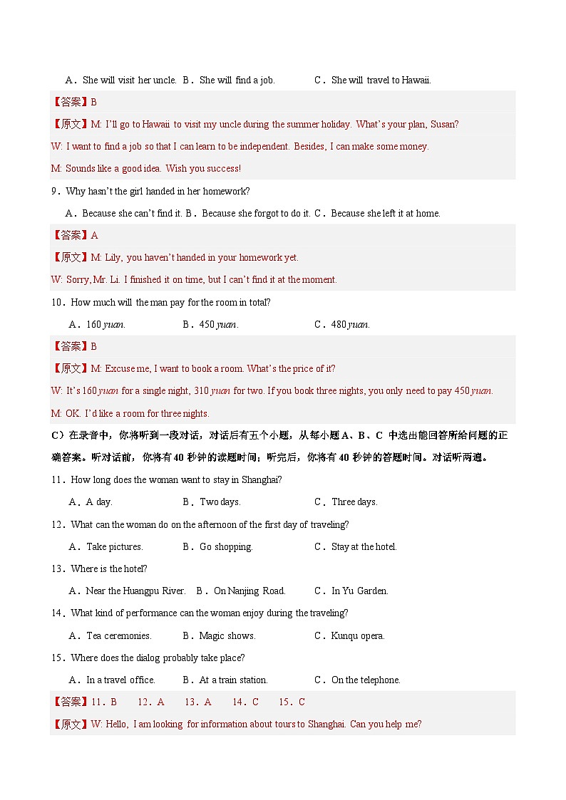 模拟卷02(济南专用,含听力MP3)-【赢在中考·黄金8卷】备战2024年中考英语模拟卷(山东专用)03