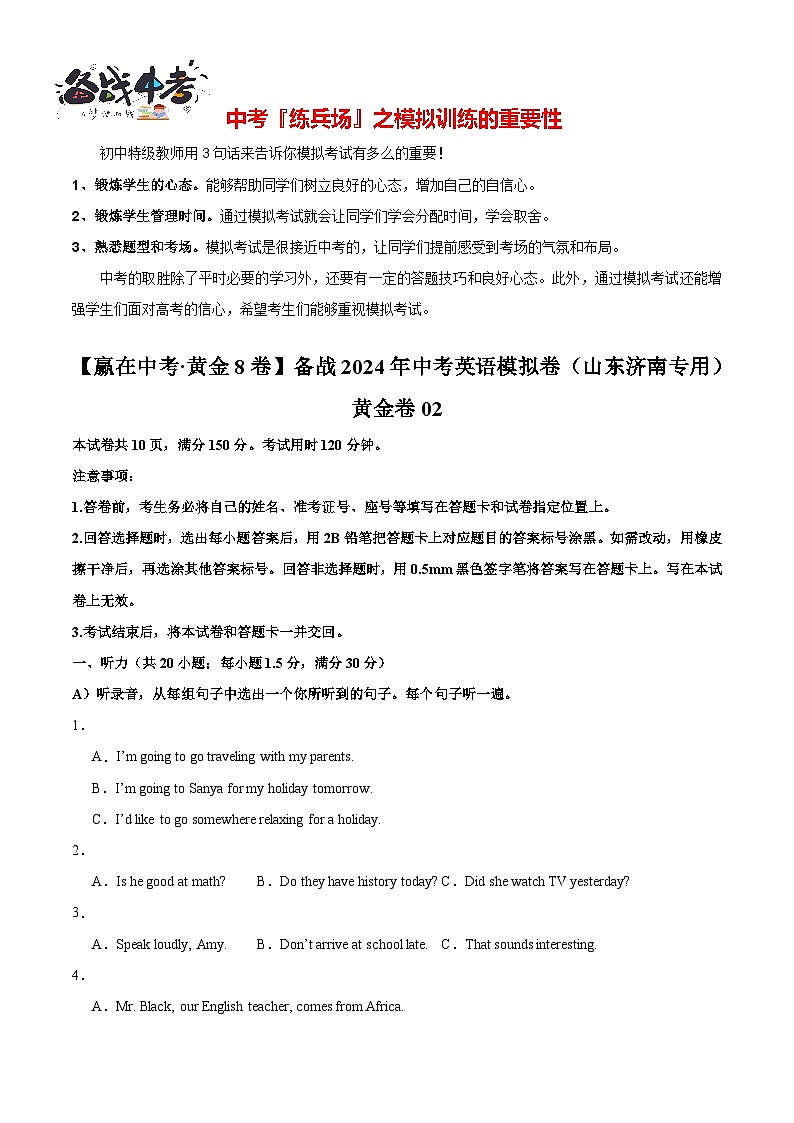 模拟卷02(济南专用,含听力MP3)-【赢在中考·黄金8卷】备战2024年中考英语模拟卷(山东专用)01