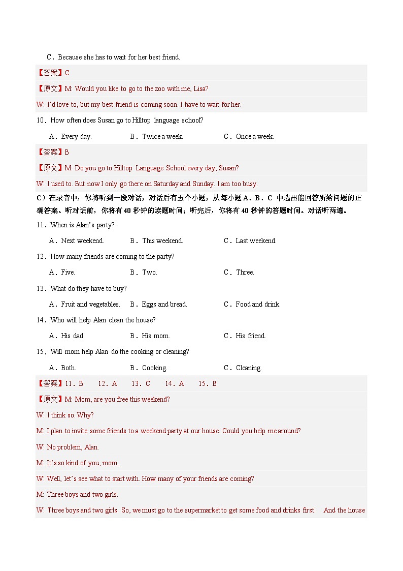 黄金卷04(济南专用)(解析版)第3页