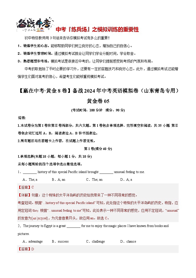 模拟卷05(青岛专用)-【赢在中考·黄金8卷】备战2024年中考英语模拟卷(山东专用)01