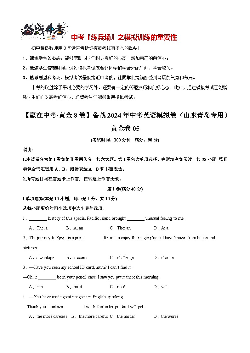 模拟卷05(青岛专用)-【赢在中考·黄金8卷】备战2024年中考英语模拟卷(山东专用)01