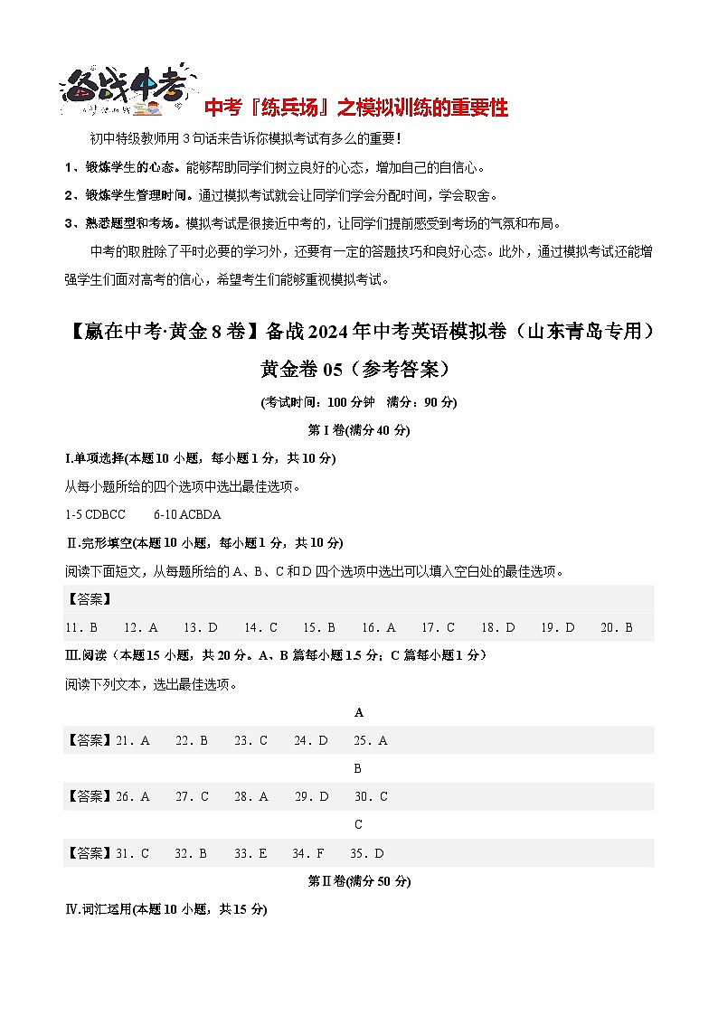 模拟卷05(青岛专用)-【赢在中考·黄金8卷】备战2024年中考英语模拟卷(山东专用)01