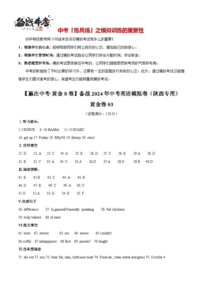 黄金卷03(陕西专用)(参考答案)第1页