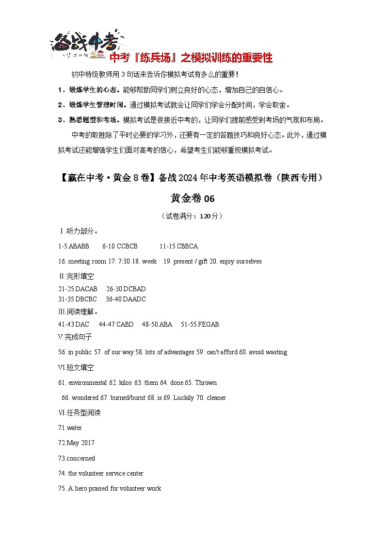 模拟卷06(含听力MP3)-【赢在中考·黄金8卷】备战2024年中考英语模拟卷(陕西专用)01