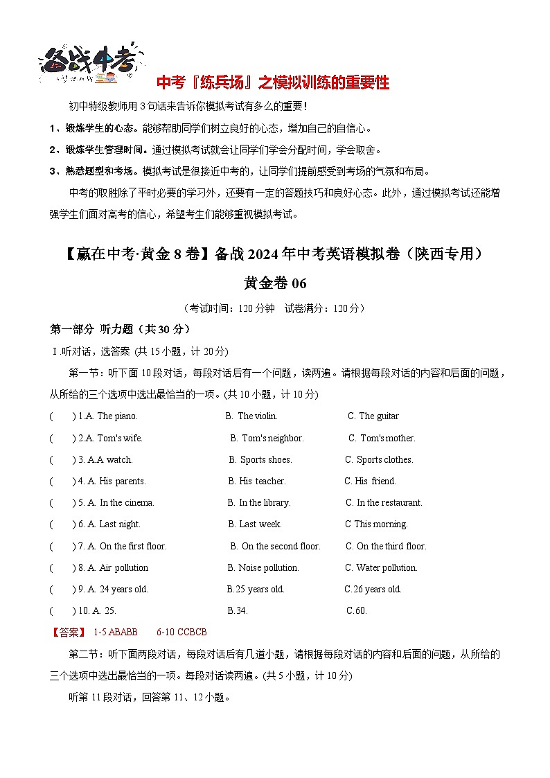 模拟卷06(含听力MP3)-【赢在中考·黄金8卷】备战2024年中考英语模拟卷(陕西专用)01