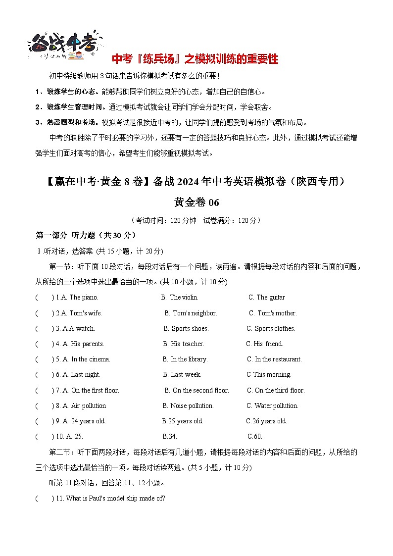 模拟卷06(含听力MP3)-【赢在中考·黄金8卷】备战2024年中考英语模拟卷(陕西专用)01
