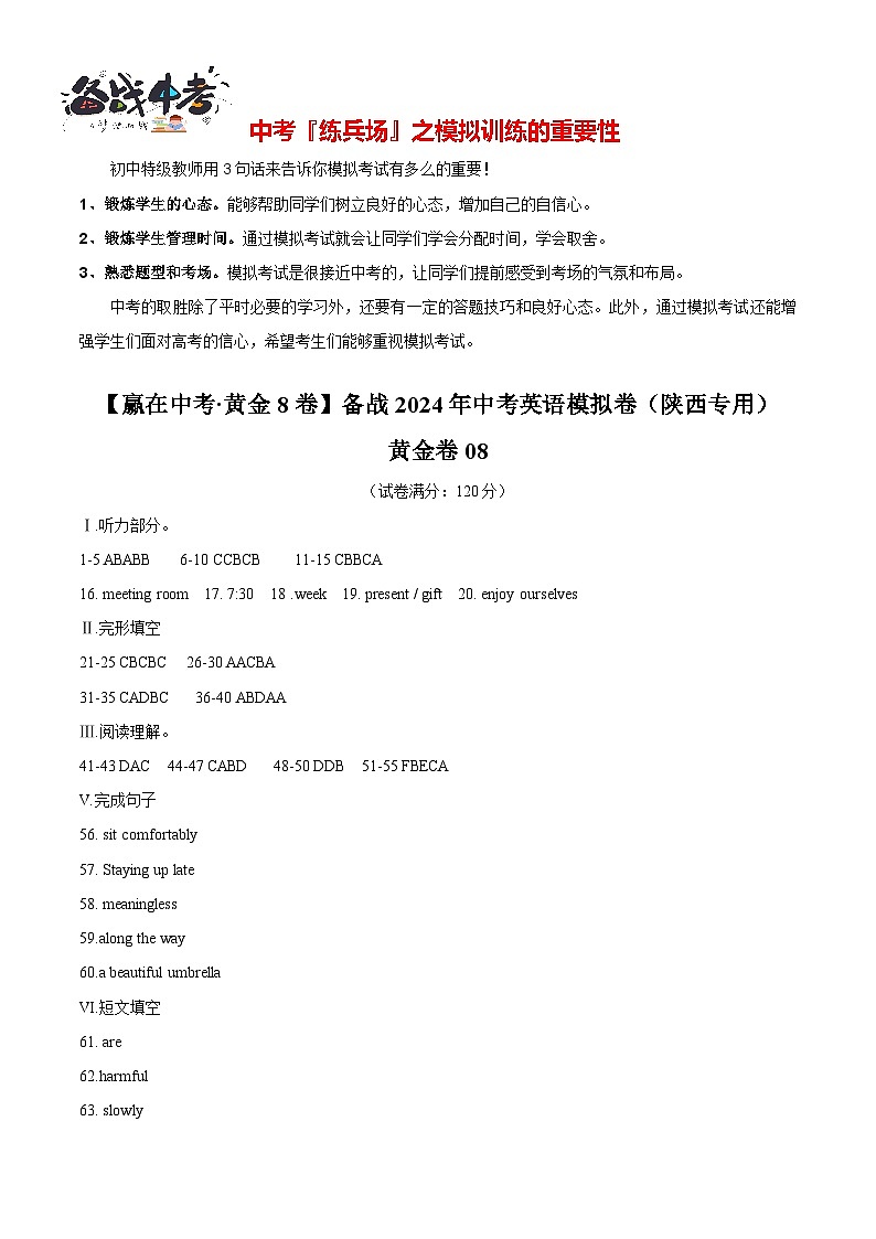 黄金卷08(陕西专用)(参考答案)第1页