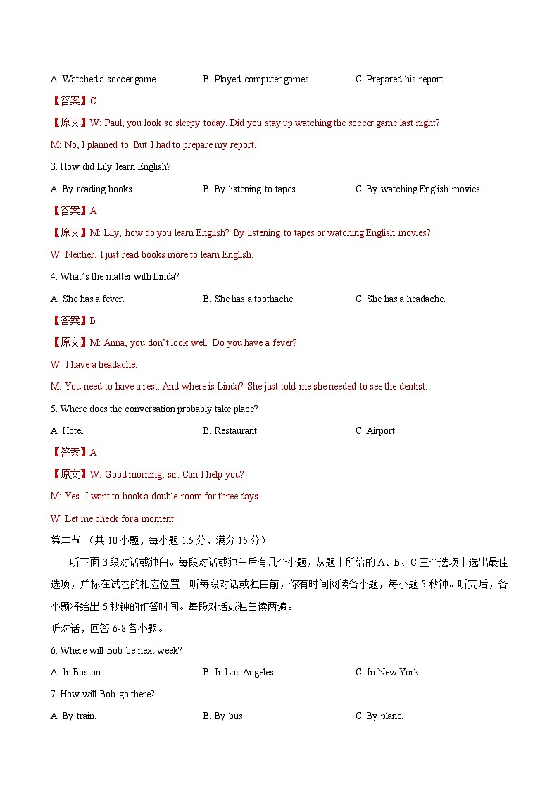 黄金卷01-(浙江专用)(解析版)第2页