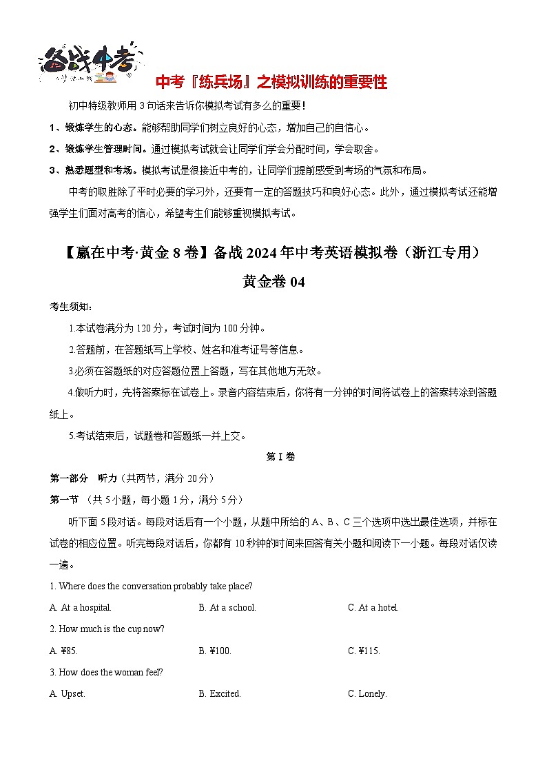 黄金卷04-(浙江专用)(考试版)第1页