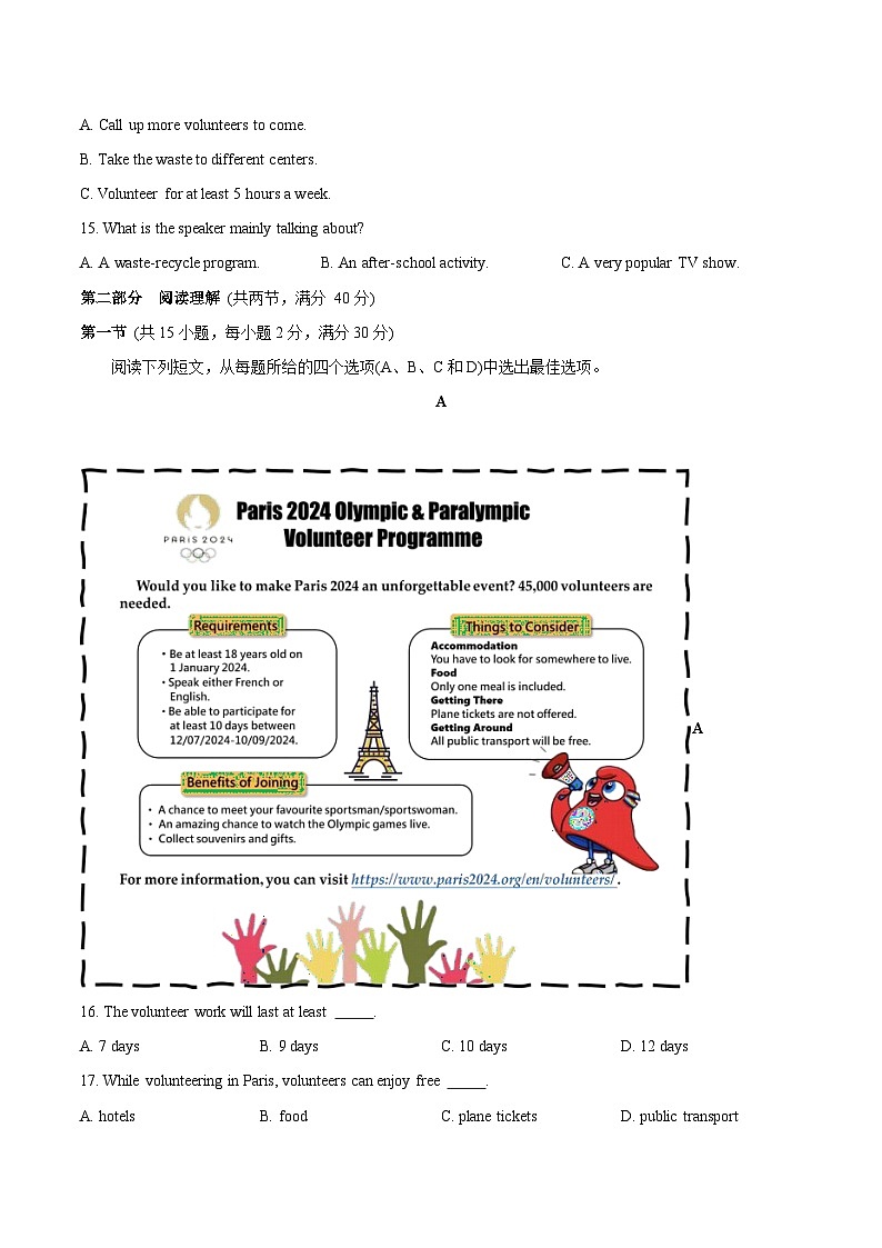 黄金卷04-(浙江专用)(考试版)第3页