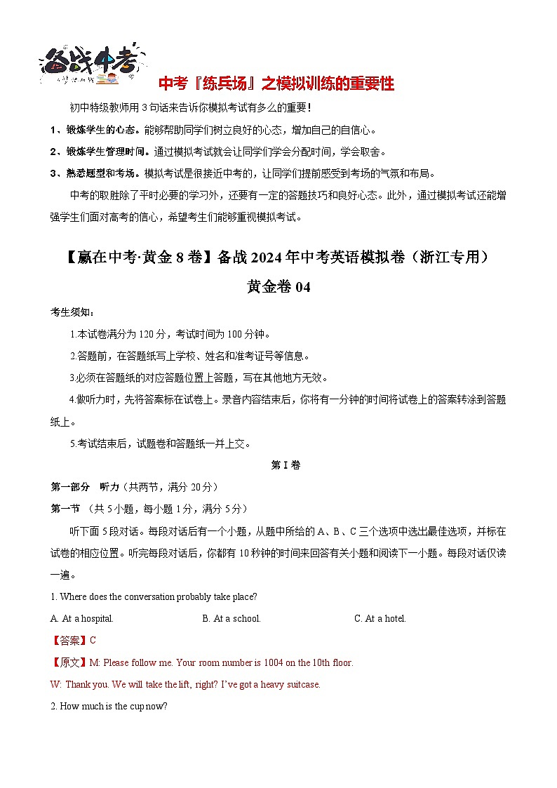 黄金卷04-(浙江专用)(解析版)第1页