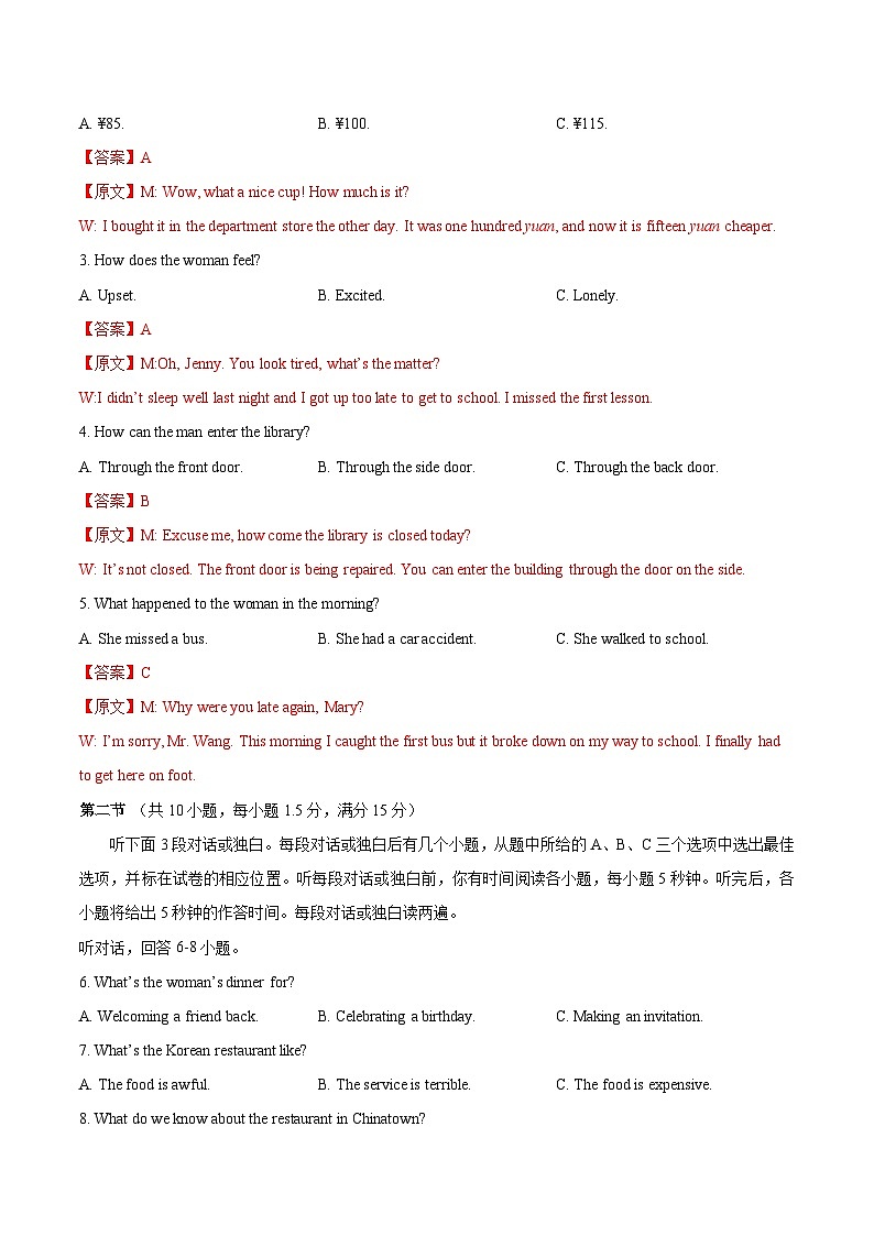 黄金卷04-(浙江专用)(解析版)第2页