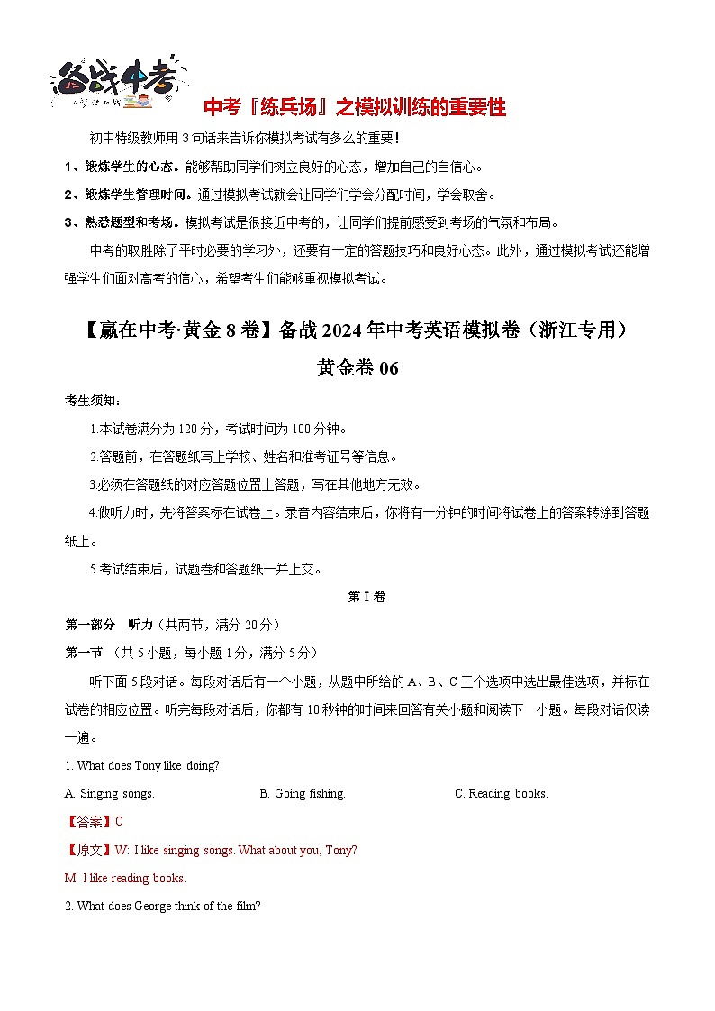 黄金卷06-(浙江专用)(解析版)第1页
