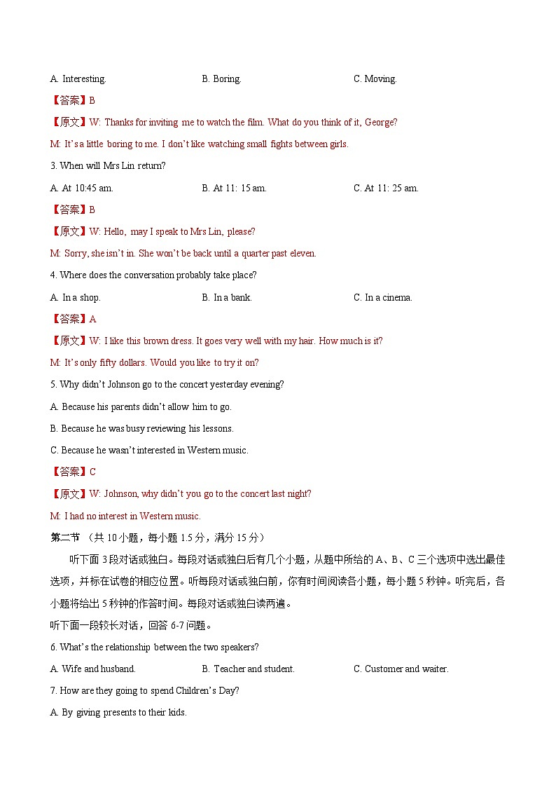 黄金卷06-(浙江专用)(解析版)第2页