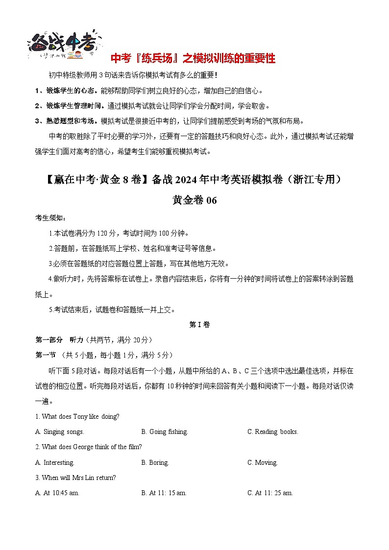 黄金卷06-(浙江专用)(考试版)第1页