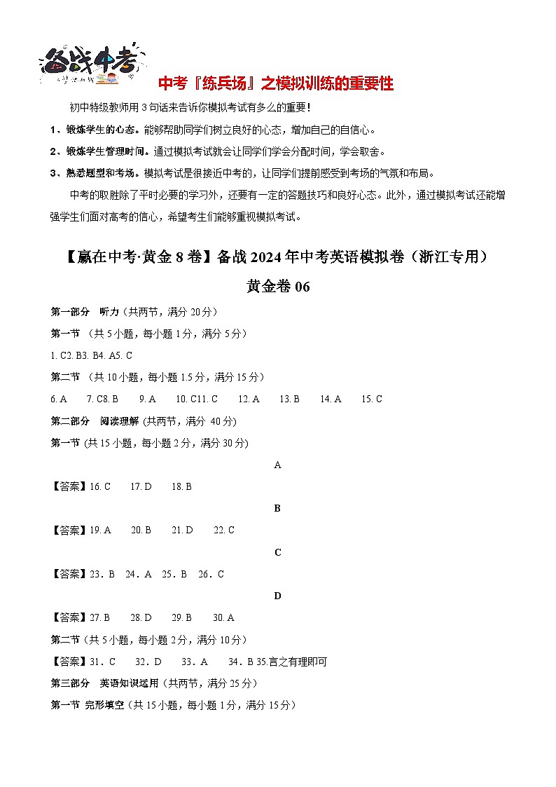 黄金卷06-(浙江专用)(参考答案)第1页