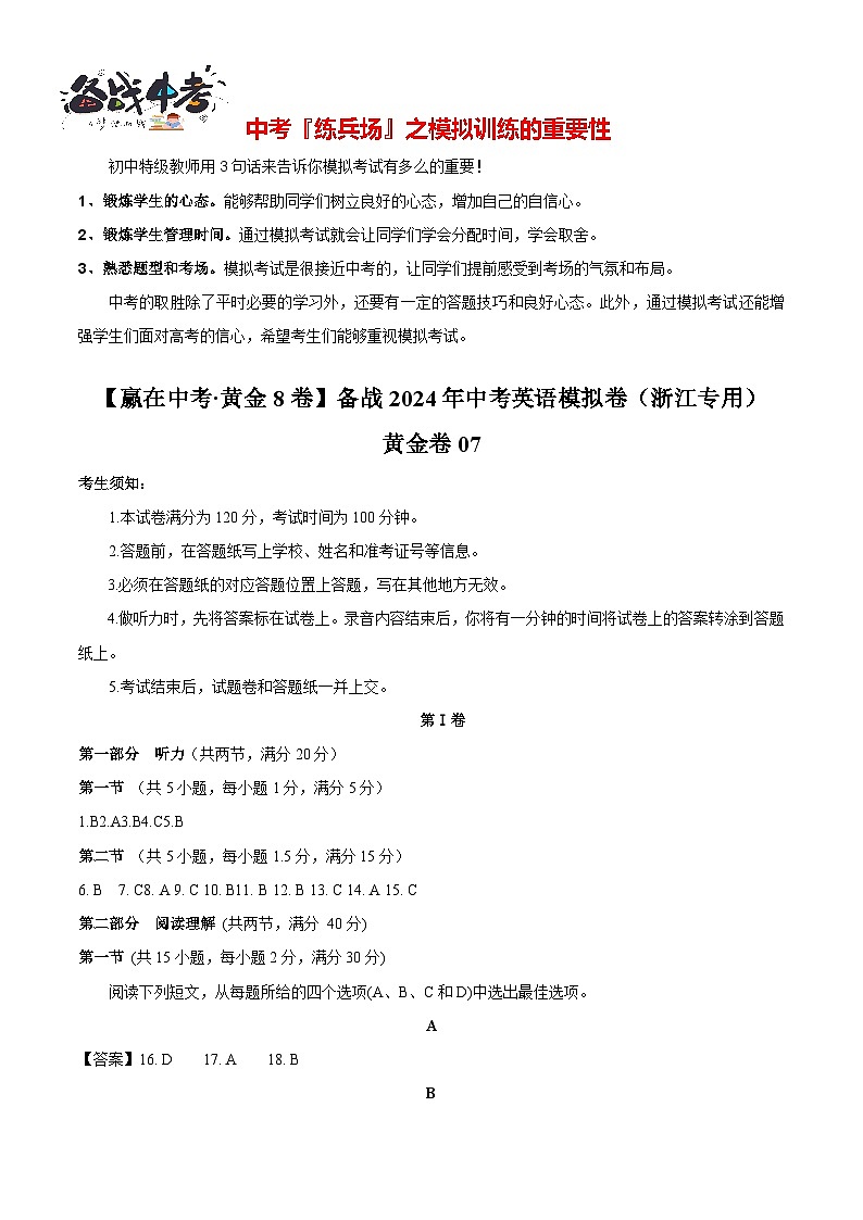 黄金卷07-(浙江专用)(参考答案)第1页