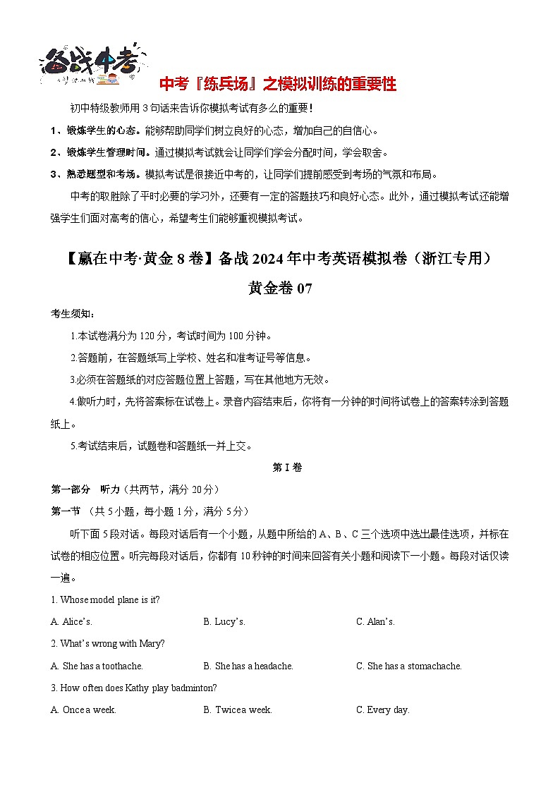 黄金卷07-(浙江专用)(解析版)第1页