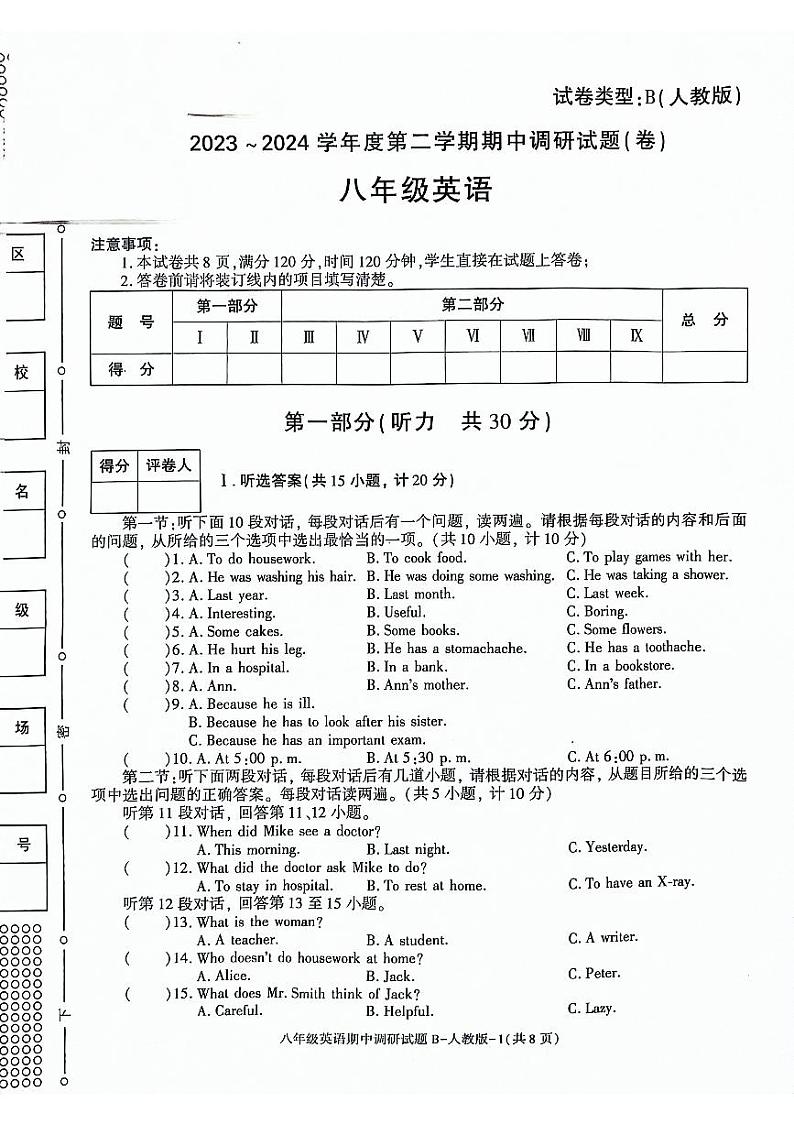 陕西省安康市2023-2024学年八年级下学期4月期中英语试题第1页