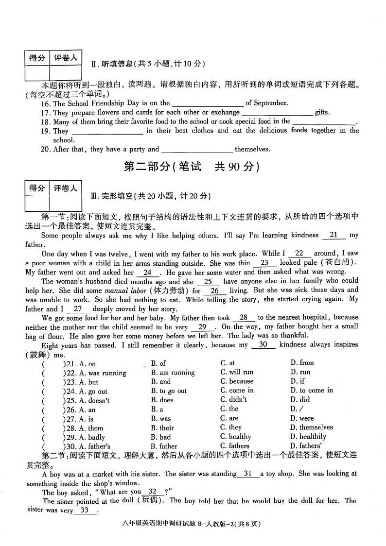 陕西省安康市2023-2024学年八年级下学期4月期中英语试题第2页