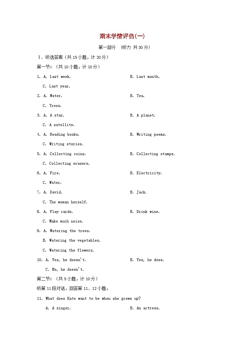 第二學(xué)期期末學(xué)情評估(一)第1頁