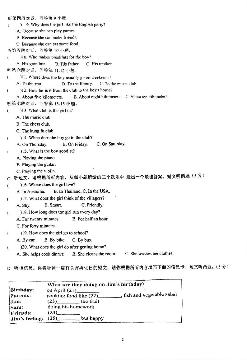 广东省汕头市金平区汕樟中学2023-2024学年七年级下学期4月期中考试英语试题第2页