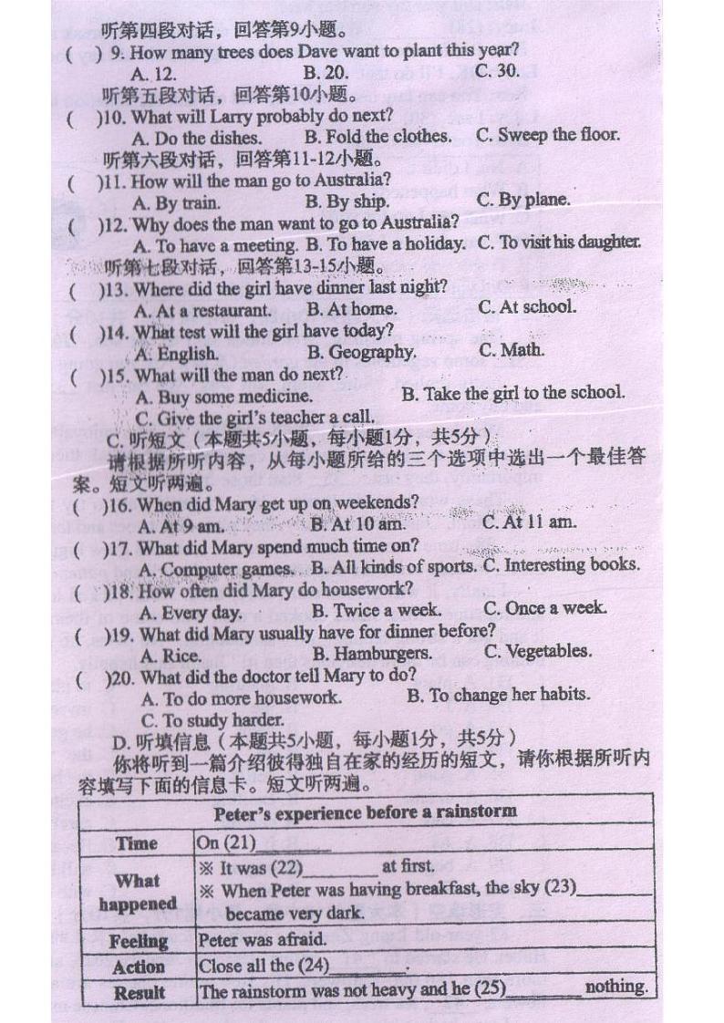 广东省汕尾市陆河县上护中学2023-2024学年八年级下学期4月期中考试英语试题第2页