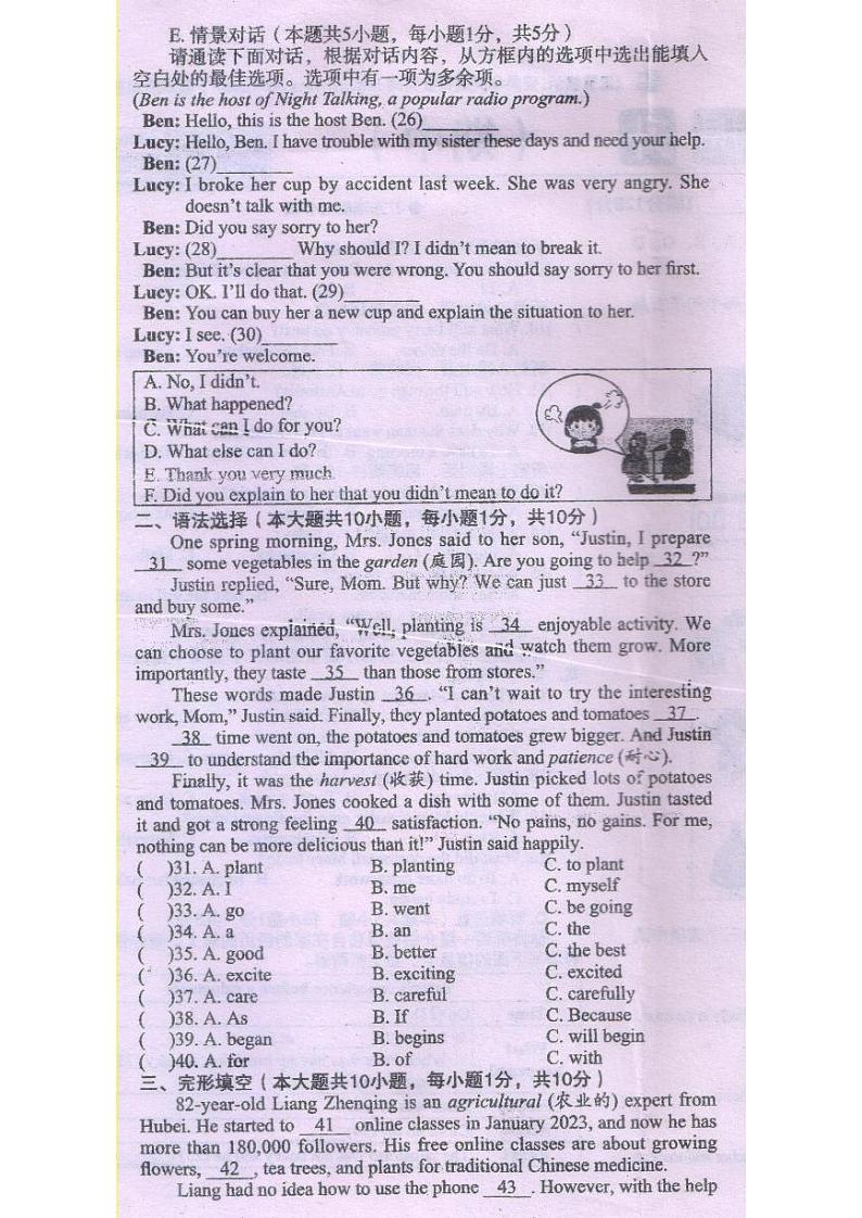 广东省汕尾市陆河县上护中学2023-2024学年八年级下学期4月期中考试英语试题第3页
