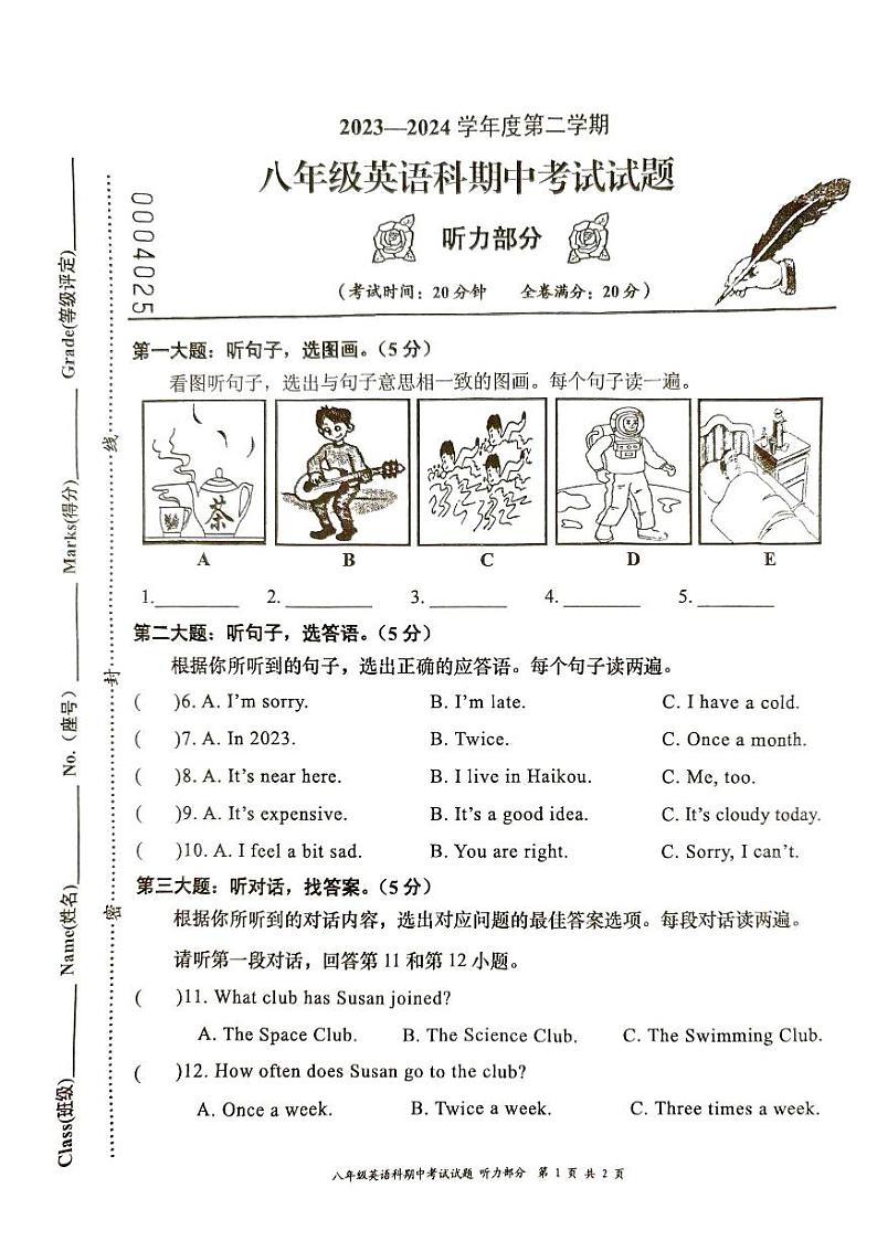 海南省省直辖县级行政单位2023-2024学年八年级下学期4月期中考试英语试题01