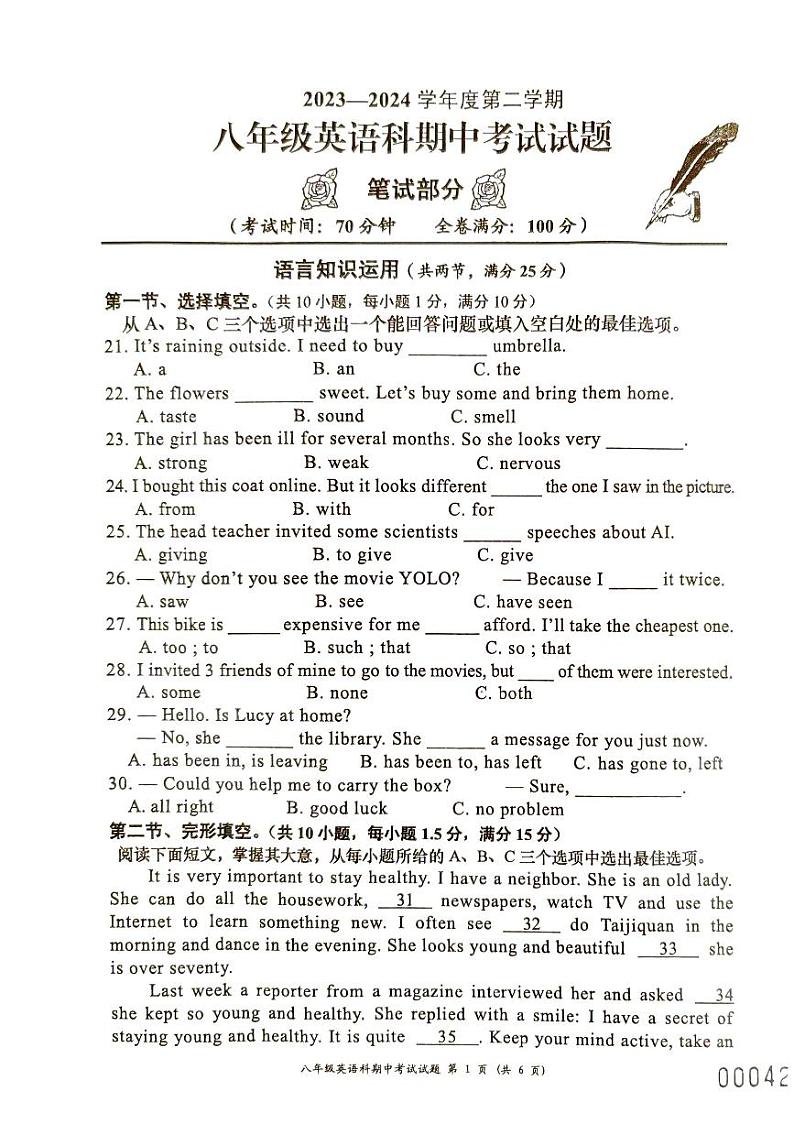 海南省省直辖县级行政单位2023-2024学年八年级下学期4月期中考试英语试题03