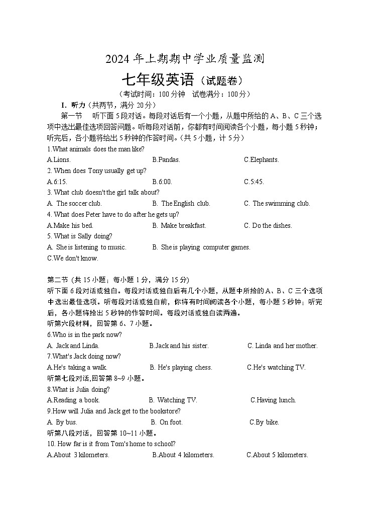 湖南省永州市道县2023-2024学年七年级下学期4月期中考试英语试题第1页