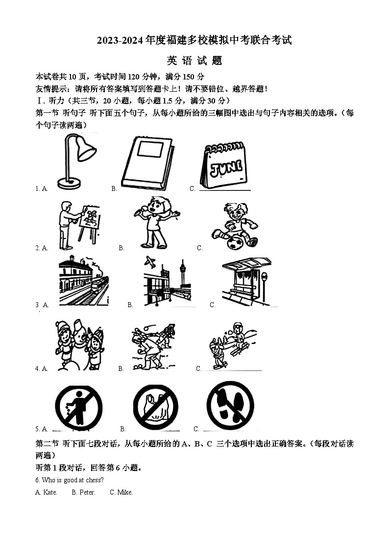 2024年福建省泉州市多校联合中考二模英语试题(原卷版)第1页