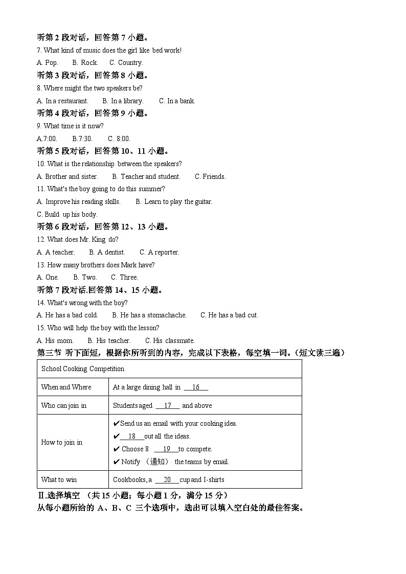 2024年福建省泉州市多校联合中考二模英语试题(解析版)第2页