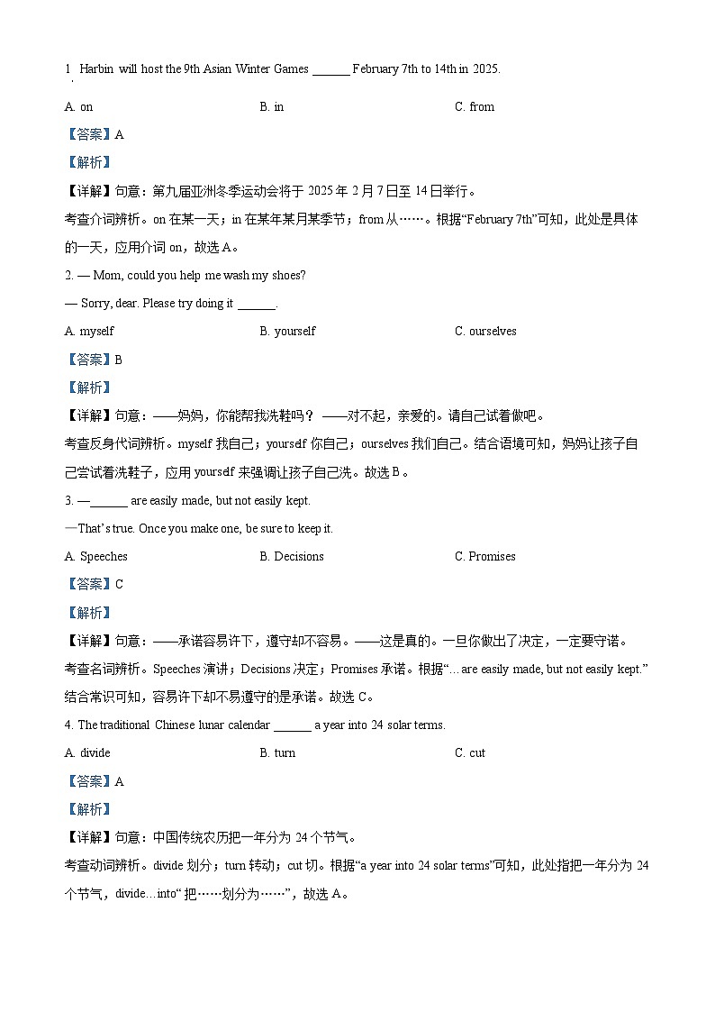 2024年福建省泉州市多校联合中考二模英语试题(解析版)第3页
