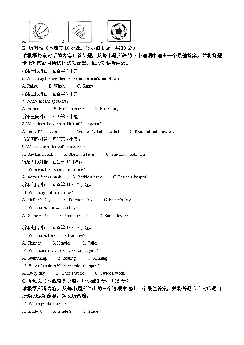 2024年广东省河源市中考一模英语试题(原卷版+解析版)02