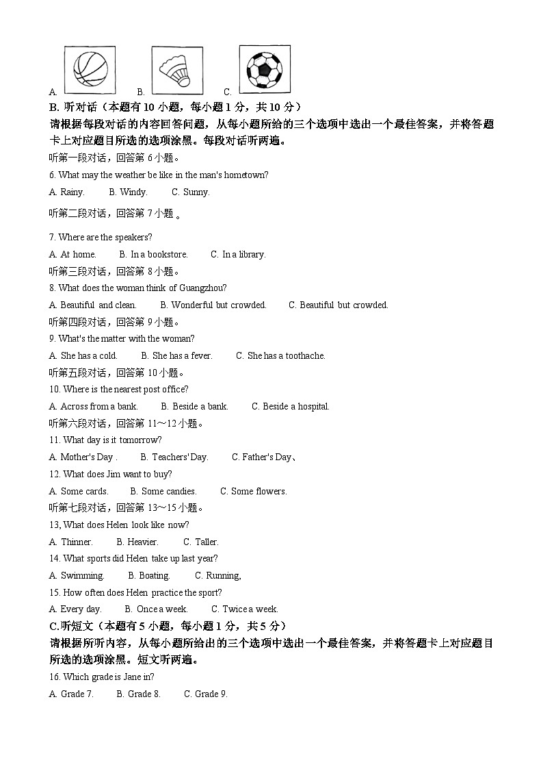 2024年广东省河源市中考一模英语试题(原卷版+解析版)02