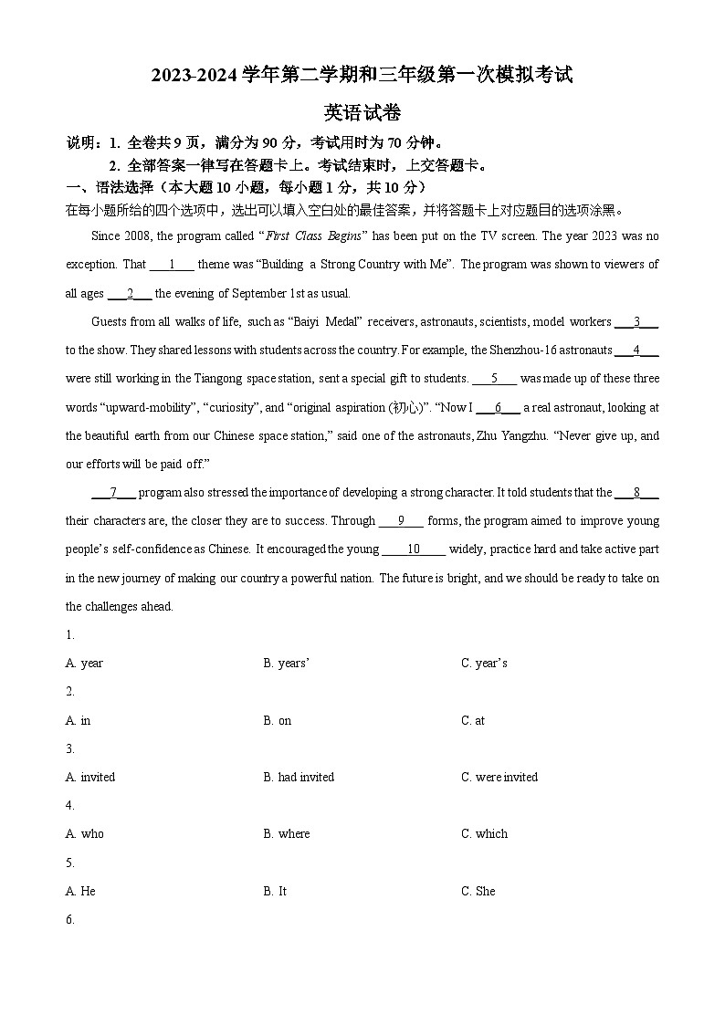 2024年广东省珠海市九州中学中考一模英语试题(原卷版+解析版)01
