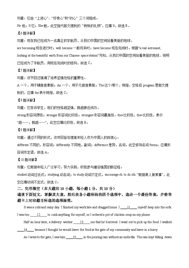 2024年广东省珠海市九州中学中考一模英语试题(原卷版+解析版)03