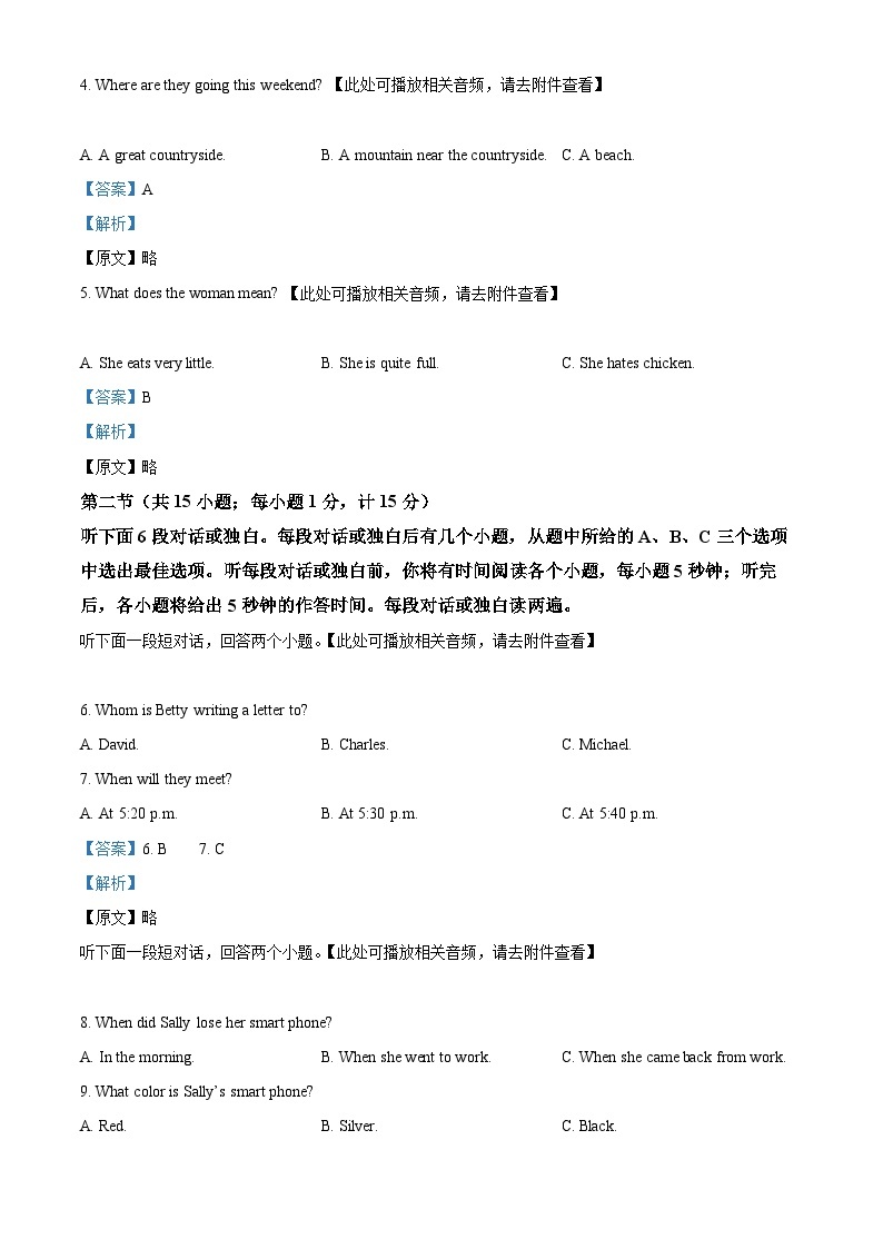 2024年湖南省岳阳市中考一模英语试题（原卷版+解析版）02