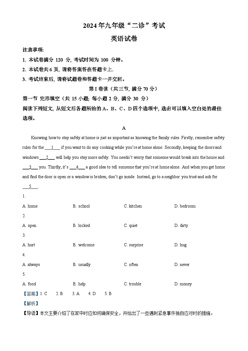 2024年四川省德阳市中江县中考二模英语试题(原卷版+解析版)01